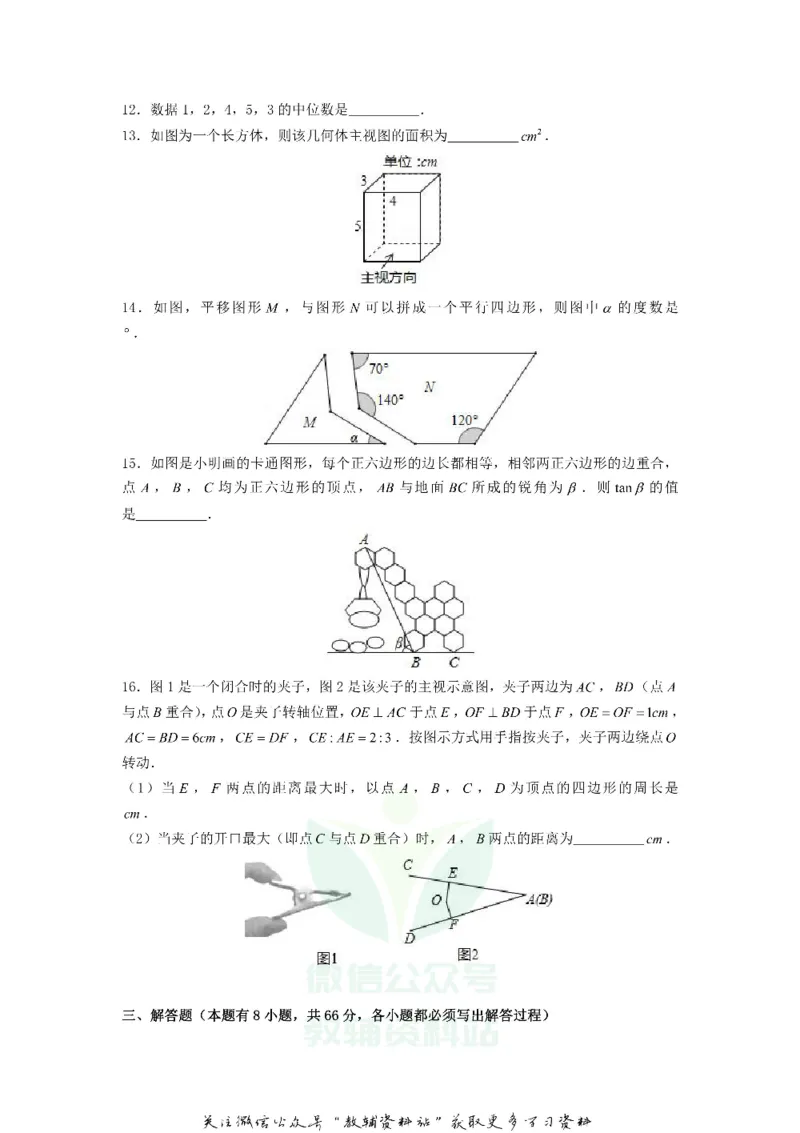 《2020浙江省丽水市中考数学真题及答案_初高中资料库_初中资料库（转存避免链接过期失效）_初中数学》第3页预览
