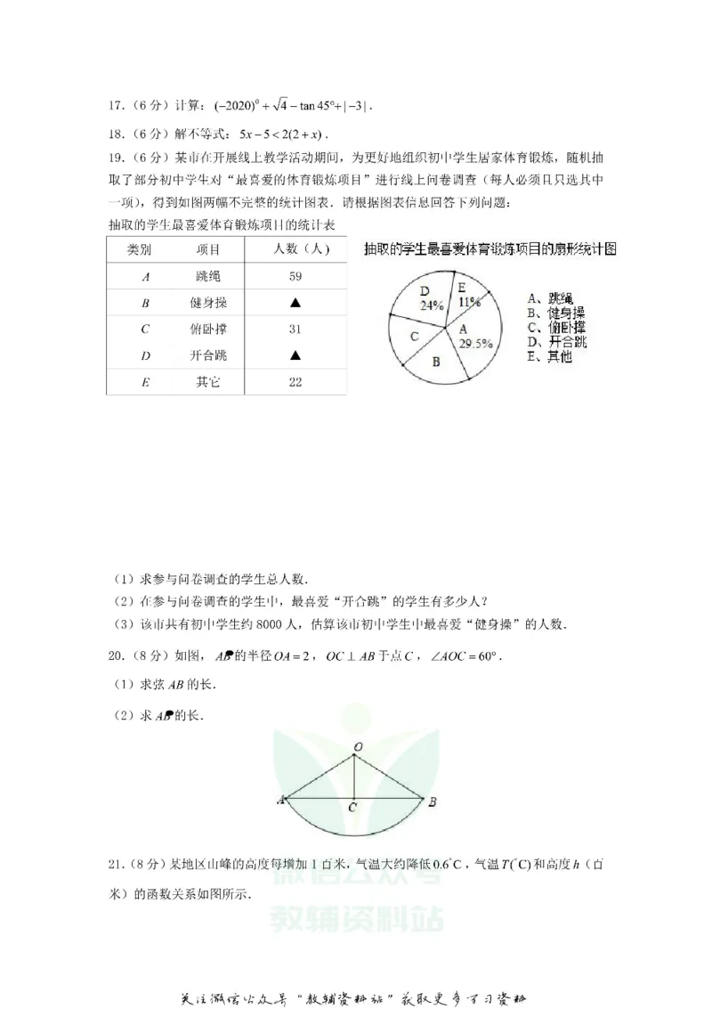 《2020浙江省丽水市中考数学真题及答案_初高中资料库_初中资料库（转存避免链接过期失效）_初中数学》第4页预览