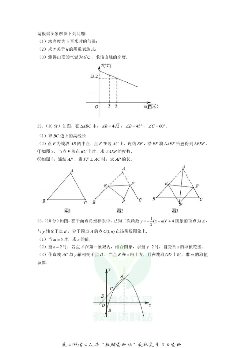 《2020浙江省丽水市中考数学真题及答案_初高中资料库_初中资料库（转存避免链接过期失效）_初中数学》第5页预览