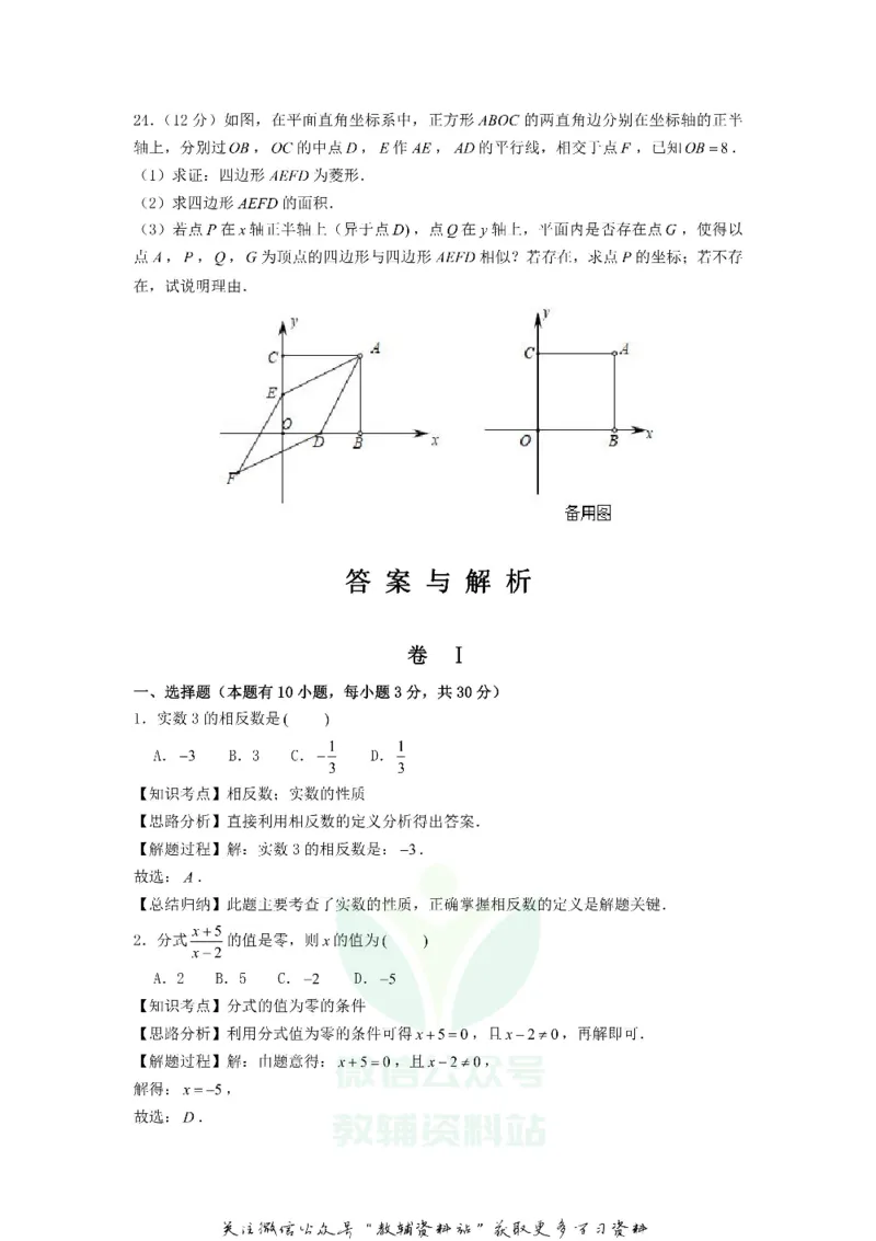 《2020浙江省丽水市中考数学真题及答案_初高中资料库_初中资料库（转存避免链接过期失效）_初中数学》第6页预览
