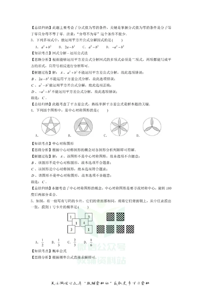 《2020浙江省丽水市中考数学真题及答案_初高中资料库_初中资料库（转存避免链接过期失效）_初中数学》第7页预览
