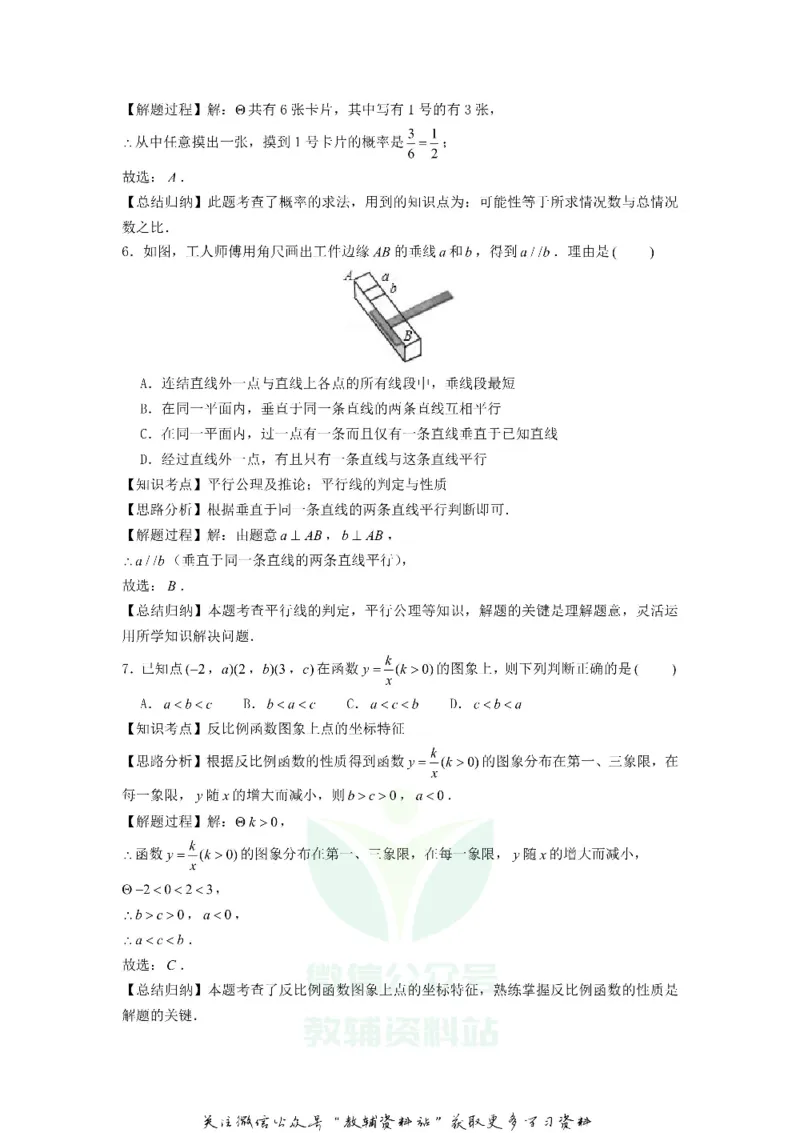 《2020浙江省丽水市中考数学真题及答案_初高中资料库_初中资料库（转存避免链接过期失效）_初中数学》第8页预览