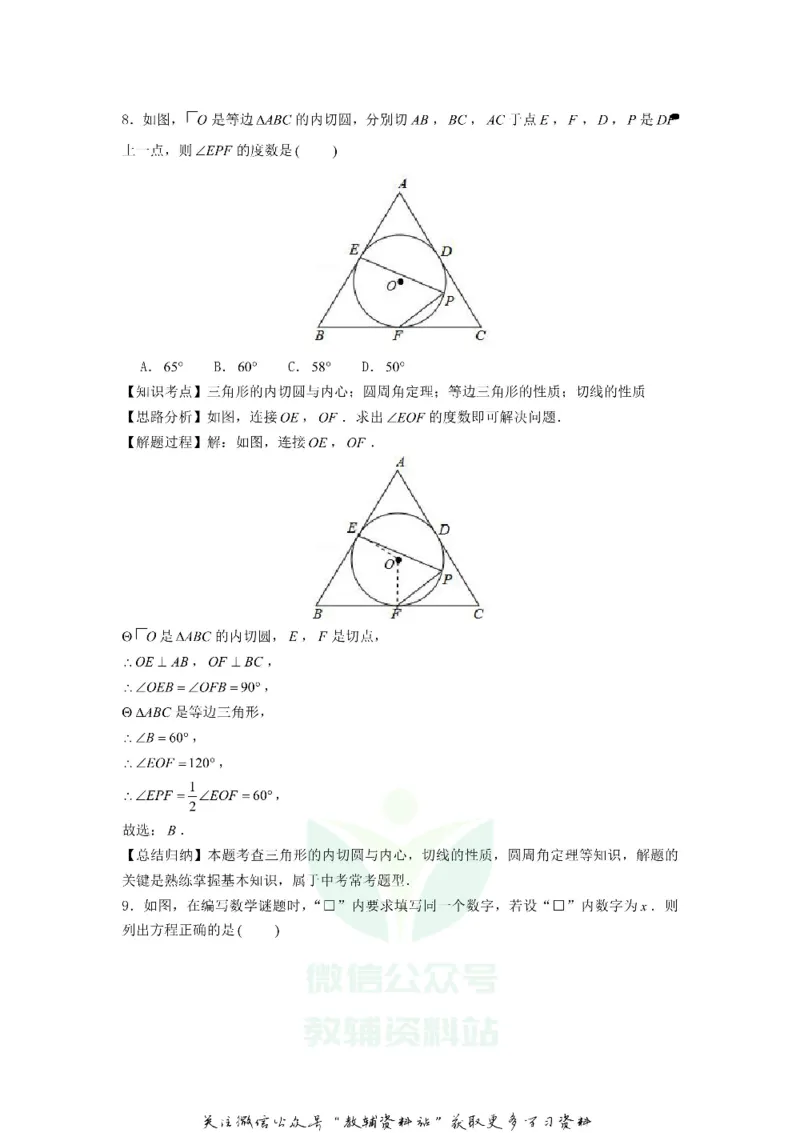 《2020浙江省丽水市中考数学真题及答案_初高中资料库_初中资料库（转存避免链接过期失效）_初中数学》第9页预览