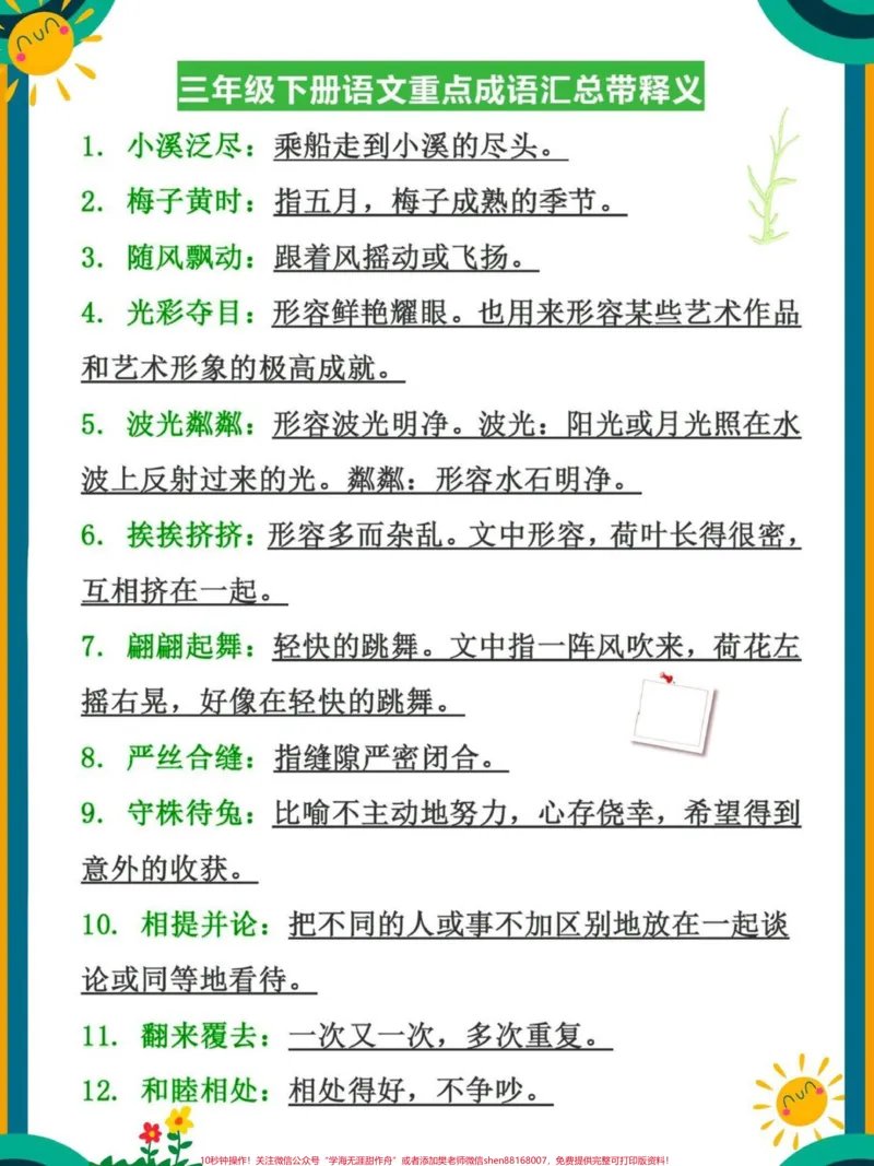 《三年级下册语文成语汇总及解释#教育#每天学习一点点#家长收藏孩子受益#语文#小学语文》第1页预览