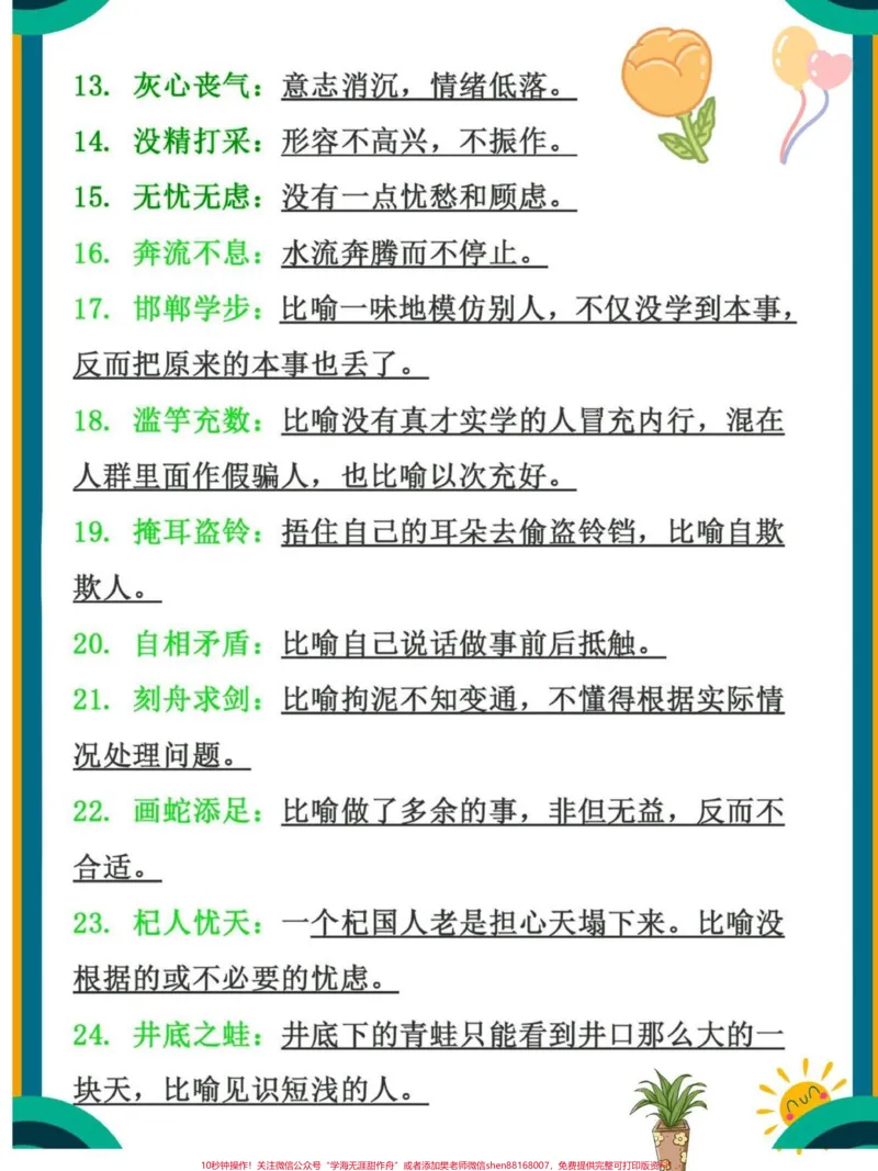 《三年级下册语文成语汇总及解释#教育#每天学习一点点#家长收藏孩子受益#语文#小学语文》第2页预览