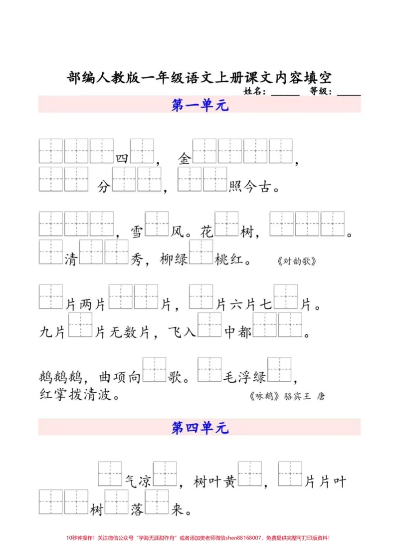 《一年级上册语文按课文内容填空。#知识分享#一年级#家长收藏孩子受益#教育#作文》第1页预览