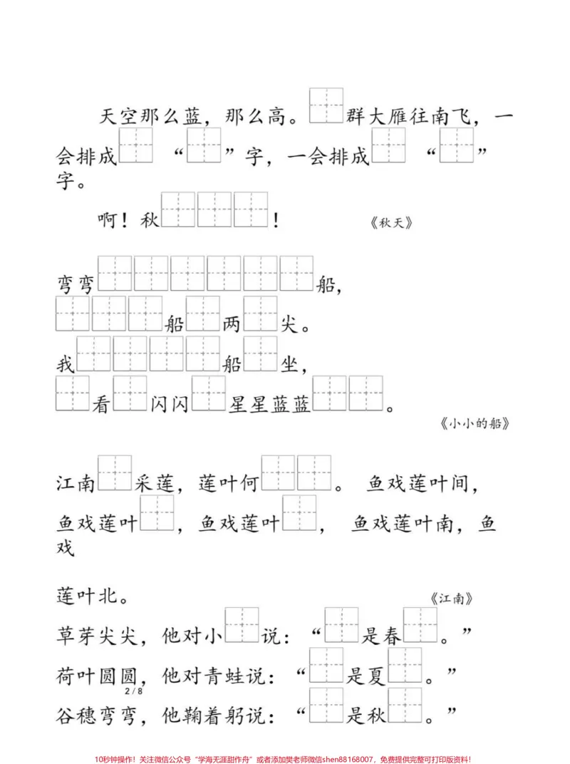 《一年级上册语文按课文内容填空。#知识分享#一年级#家长收藏孩子受益#教育#作文》第2页预览