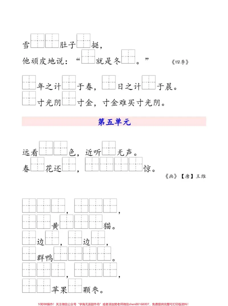 《一年级上册语文按课文内容填空。#知识分享#一年级#家长收藏孩子受益#教育#作文》第3页预览
