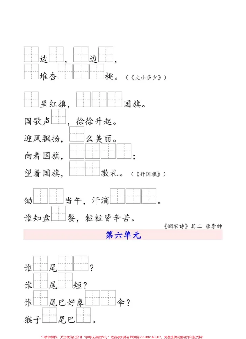 《一年级上册语文按课文内容填空。#知识分享#一年级#家长收藏孩子受益#教育#作文》第4页预览