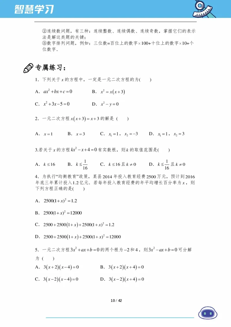 《初三数学知识手册（上）_2026秋初中教辅合集_2027《新东方•知识手册》9上数学》第10页预览