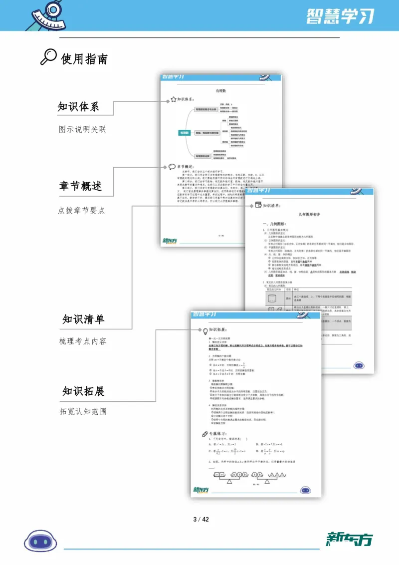 《初三数学知识手册（上）_2026秋初中教辅合集_2027《新东方•知识手册》9上数学》第3页预览