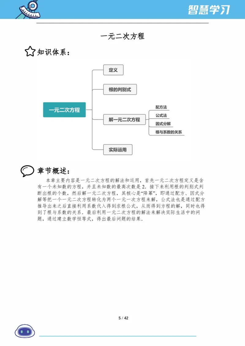 《初三数学知识手册（上）_2026秋初中教辅合集_2027《新东方•知识手册》9上数学》第5页预览
