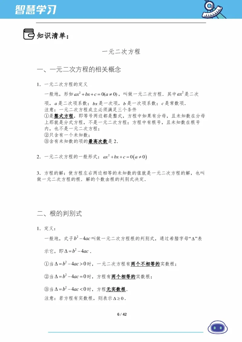 《初三数学知识手册（上）_2026秋初中教辅合集_2027《新东方•知识手册》9上数学》第6页预览