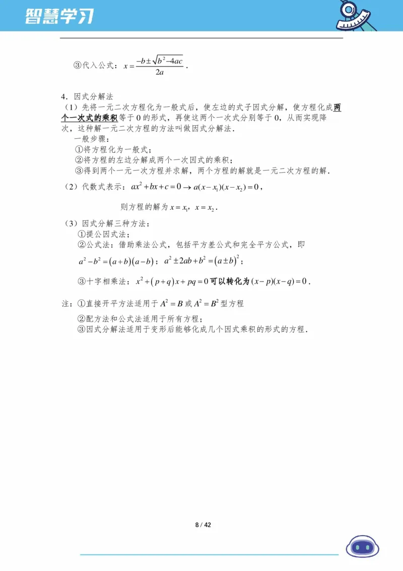 《初三数学知识手册（上）_2026秋初中教辅合集_2027《新东方•知识手册》9上数学》第8页预览