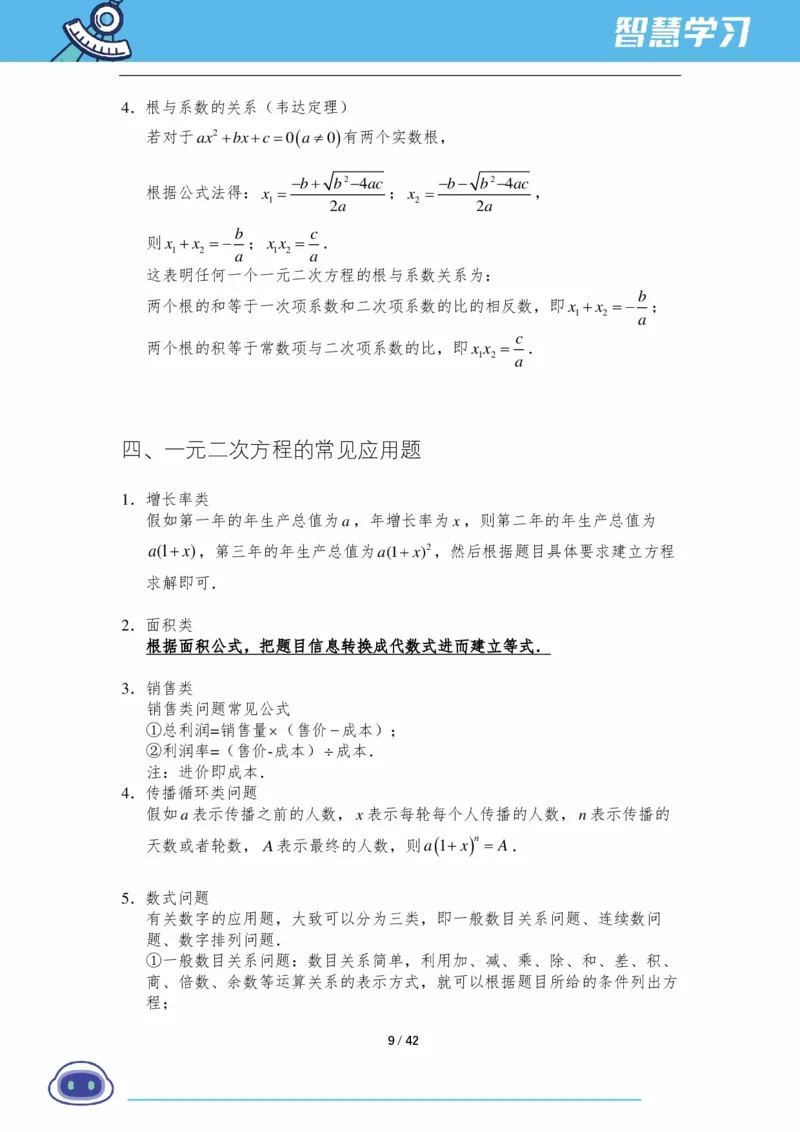 《初三数学知识手册（上）_2026秋初中教辅合集_2027《新东方•知识手册》9上数学》第9页预览