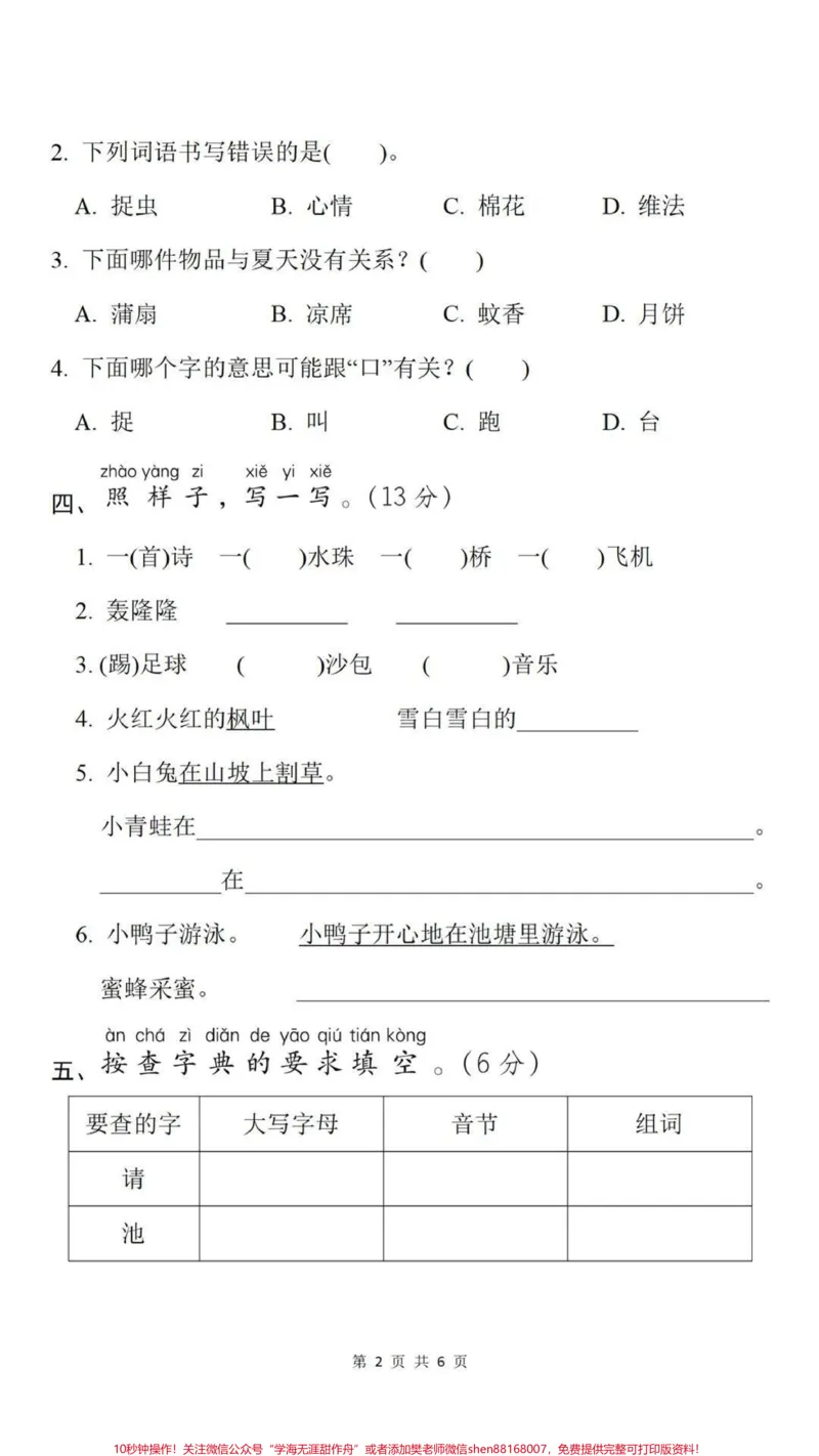 《一年级下册语文期末卷。#一年级语文#期末考试#必考考点家长给孩子打印练习#教育#学习》第3页预览