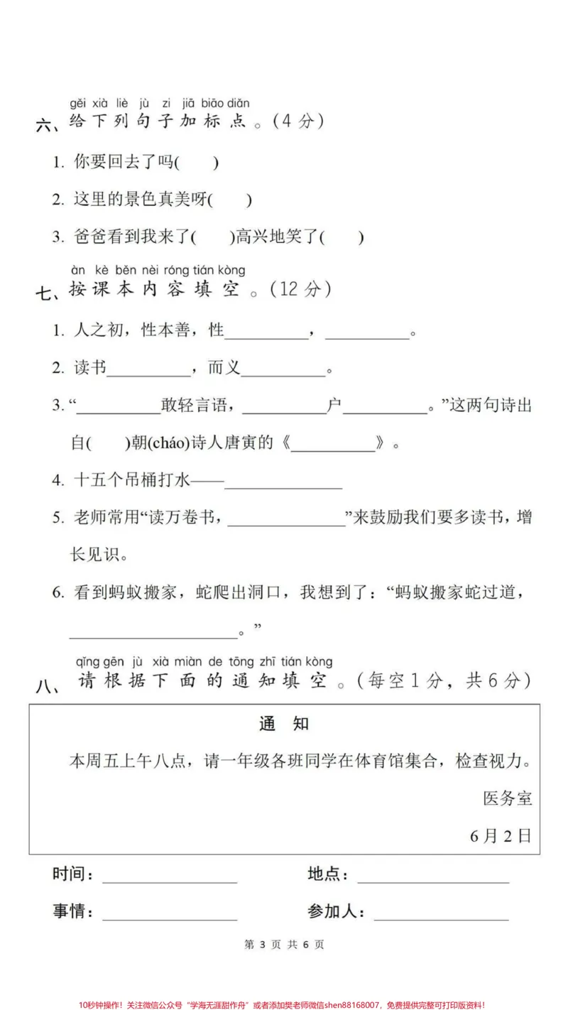 《一年级下册语文期末卷。#一年级语文#期末考试#必考考点家长给孩子打印练习#教育#学习》第4页预览