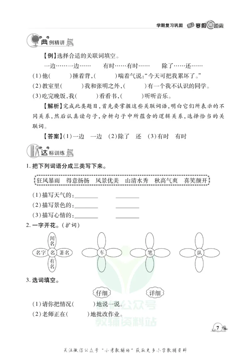《《寒假零距离》二年级语文部编版_07.小学语文、英语、数学专区_小学寒假教辅汇总_1~8年级寒假零距离》第10页预览