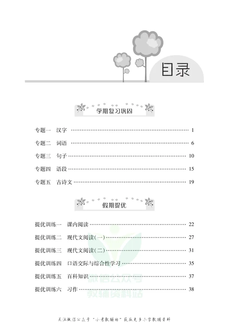 《《寒假零距离》二年级语文部编版_07.小学语文、英语、数学专区_小学寒假教辅汇总_1~8年级寒假零距离》第2页预览