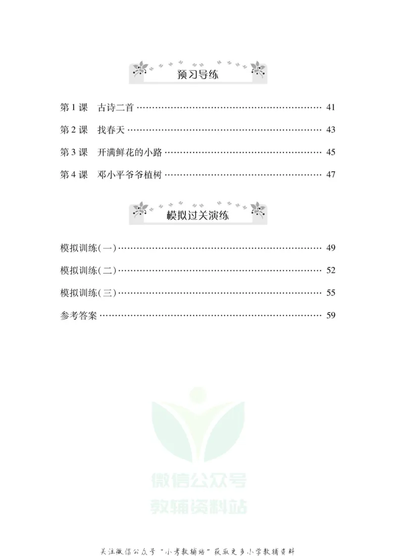 《《寒假零距离》二年级语文部编版_07.小学语文、英语、数学专区_小学寒假教辅汇总_1~8年级寒假零距离》第3页预览