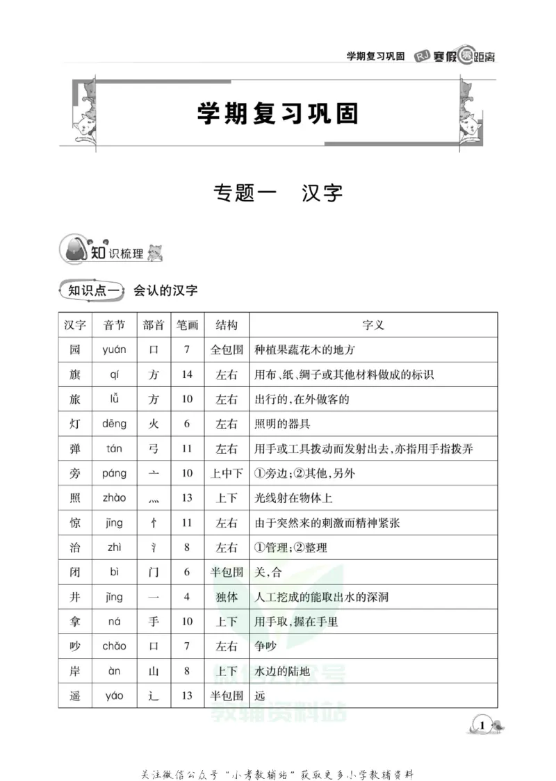 《《寒假零距离》二年级语文部编版_07.小学语文、英语、数学专区_小学寒假教辅汇总_1~8年级寒假零距离》第4页预览