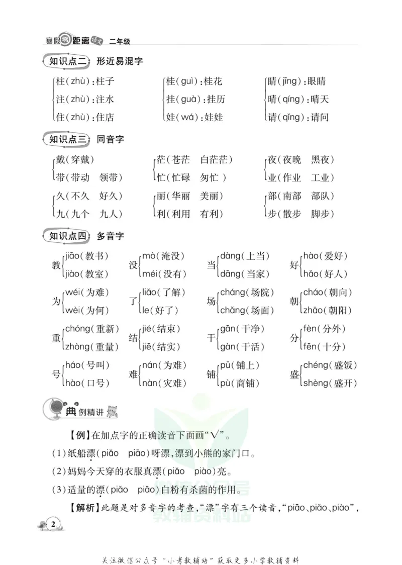 《《寒假零距离》二年级语文部编版_07.小学语文、英语、数学专区_小学寒假教辅汇总_1~8年级寒假零距离》第5页预览