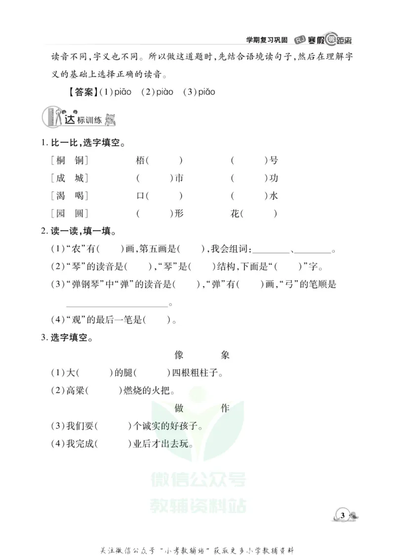 《《寒假零距离》二年级语文部编版_07.小学语文、英语、数学专区_小学寒假教辅汇总_1~8年级寒假零距离》第6页预览