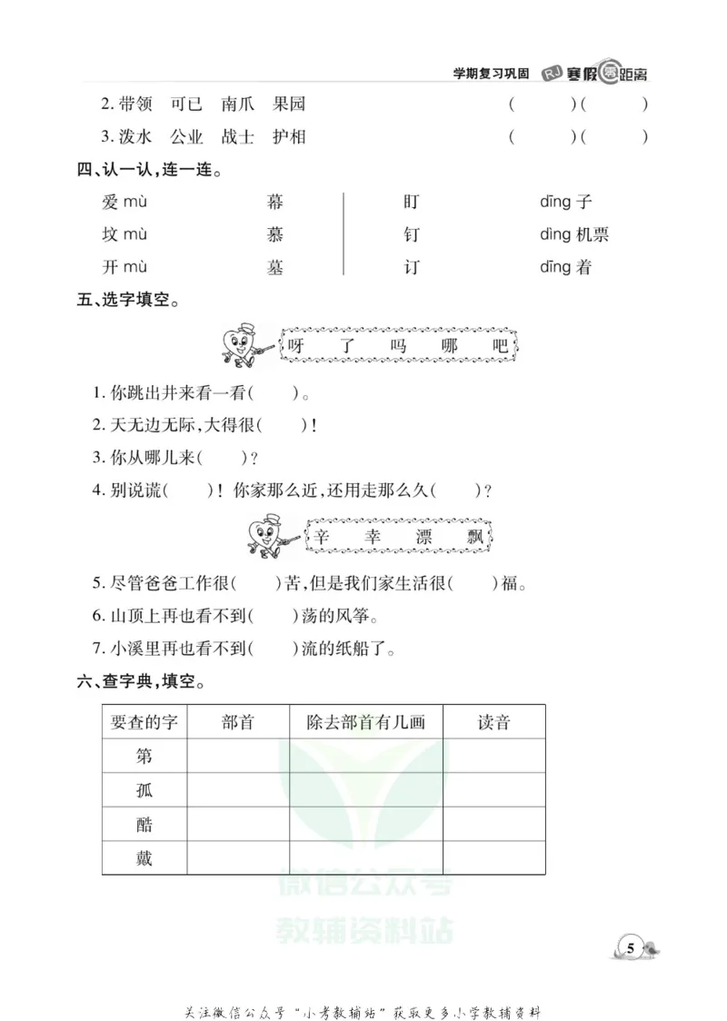 《《寒假零距离》二年级语文部编版_07.小学语文、英语、数学专区_小学寒假教辅汇总_1~8年级寒假零距离》第8页预览