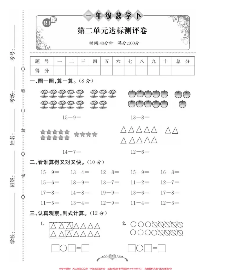 《一年级下册数学#第二单元测试卷可打印》第1页预览