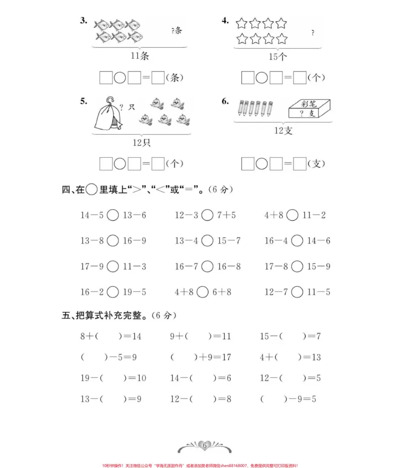 《一年级下册数学#第二单元测试卷可打印》第2页预览