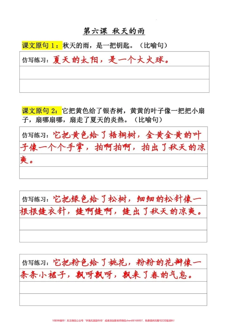 《三年级上册语文第二单元句子仿写练习单。三年级上册语文第二单元句子仿写练习单#三年级上册语文#句子仿写#知识点总结#三年级上册#仿写句子》第2页预览