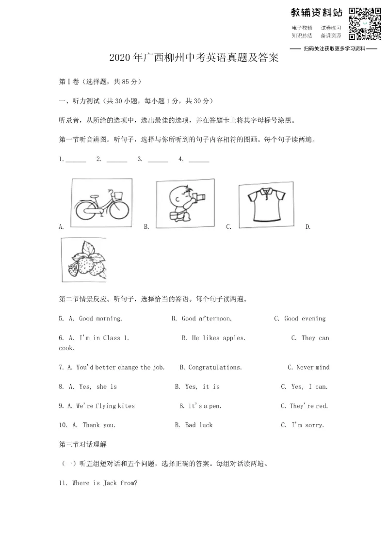 《2020广西柳州中考英语真题及答案_初高中资料库_初中资料库（转存避免链接过期失效）_初中英语》第1页预览