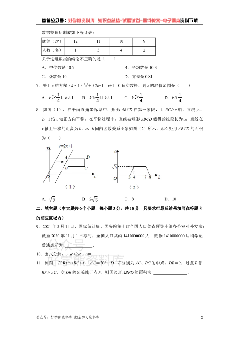《2021年山东省菏泽市中考数学真题试卷解析版_初高中资料库_初中资料库（转存避免链接过期失效）_初中数学》第2页预览
