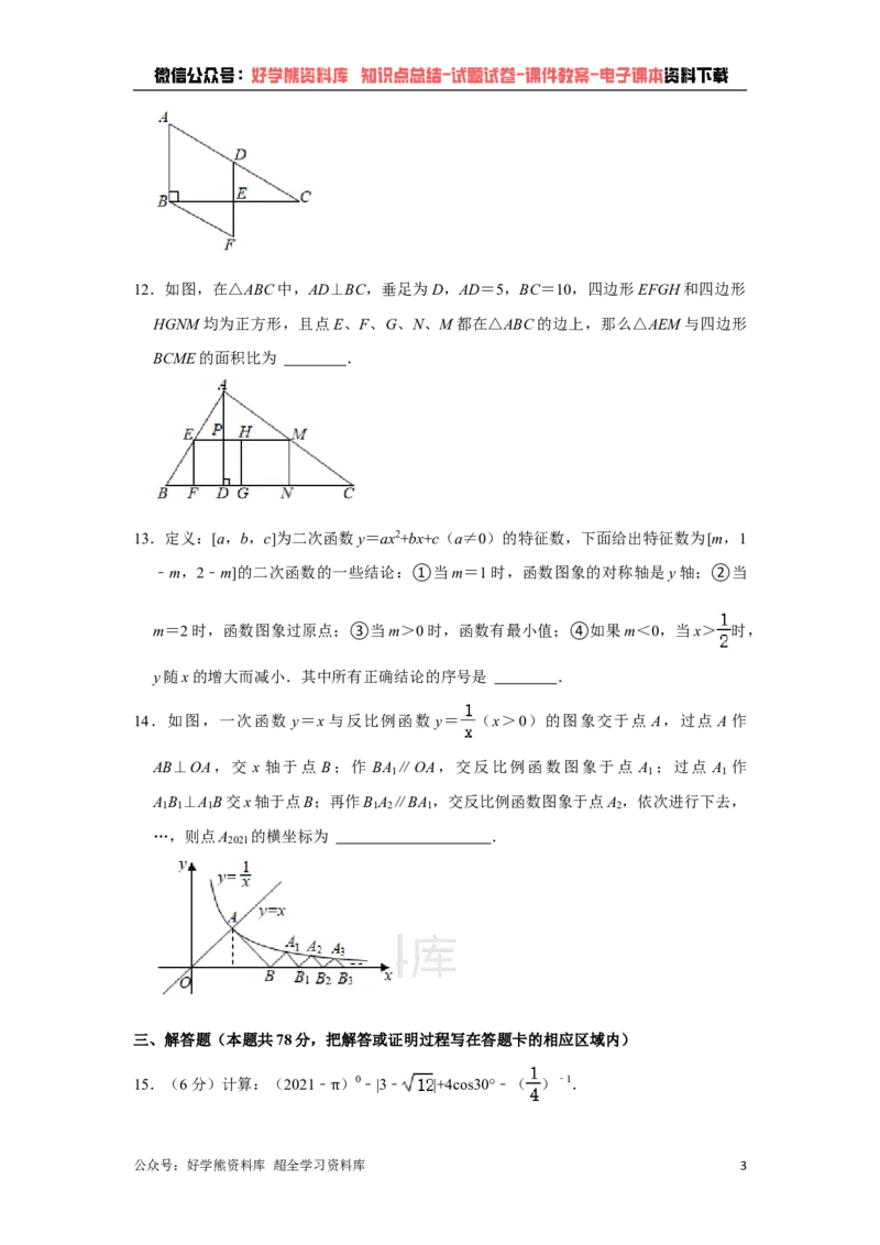 《2021年山东省菏泽市中考数学真题试卷解析版_初高中资料库_初中资料库（转存避免链接过期失效）_初中数学》第3页预览