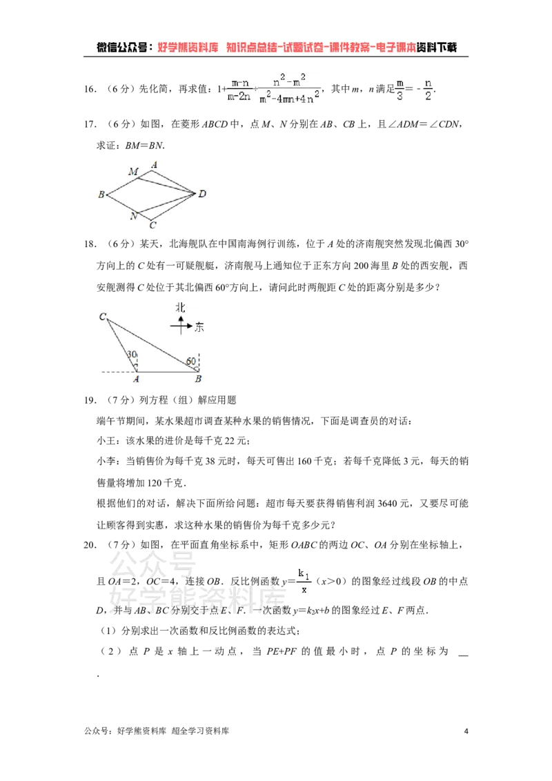 《2021年山东省菏泽市中考数学真题试卷解析版_初高中资料库_初中资料库（转存避免链接过期失效）_初中数学》第4页预览