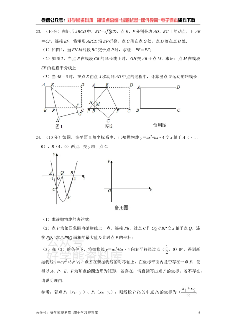 《2021年山东省菏泽市中考数学真题试卷解析版_初高中资料库_初中资料库（转存避免链接过期失效）_初中数学》第6页预览