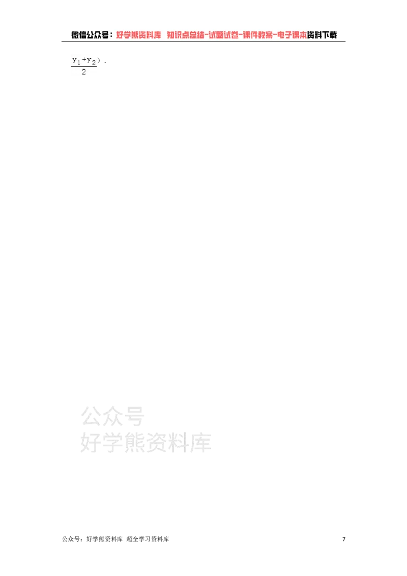 《2021年山东省菏泽市中考数学真题试卷解析版_初高中资料库_初中资料库（转存避免链接过期失效）_初中数学》第7页预览