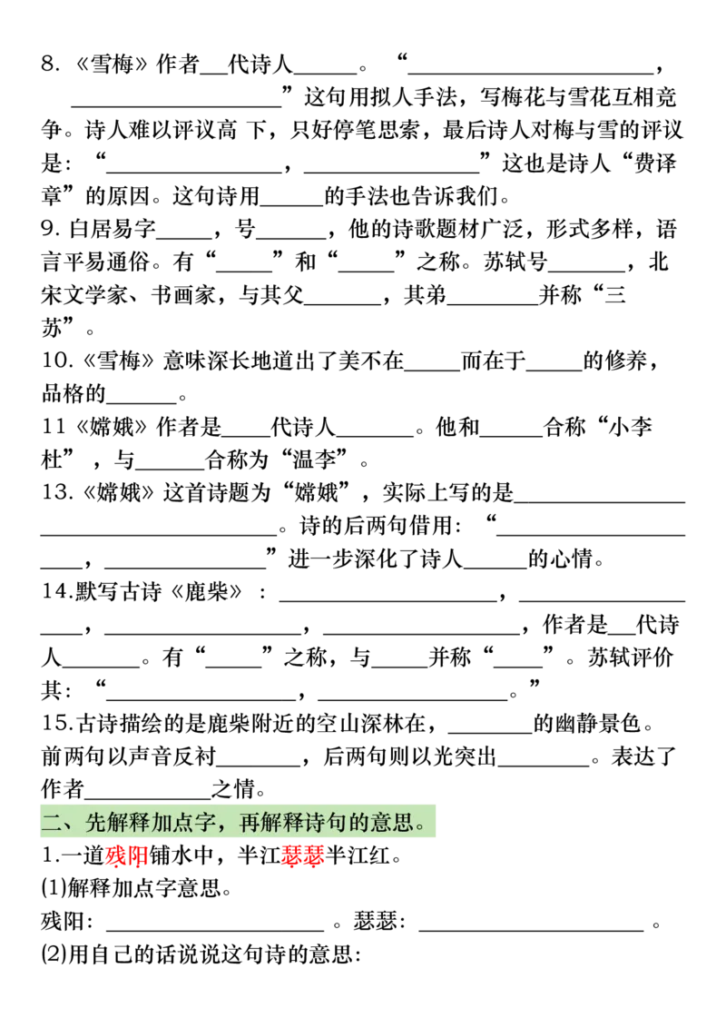 《四（上）语文期中必考古诗词专项练习(1)_4年级上册同步教辅_4上-语文_四上语文专项练习_3_》第2页预览
