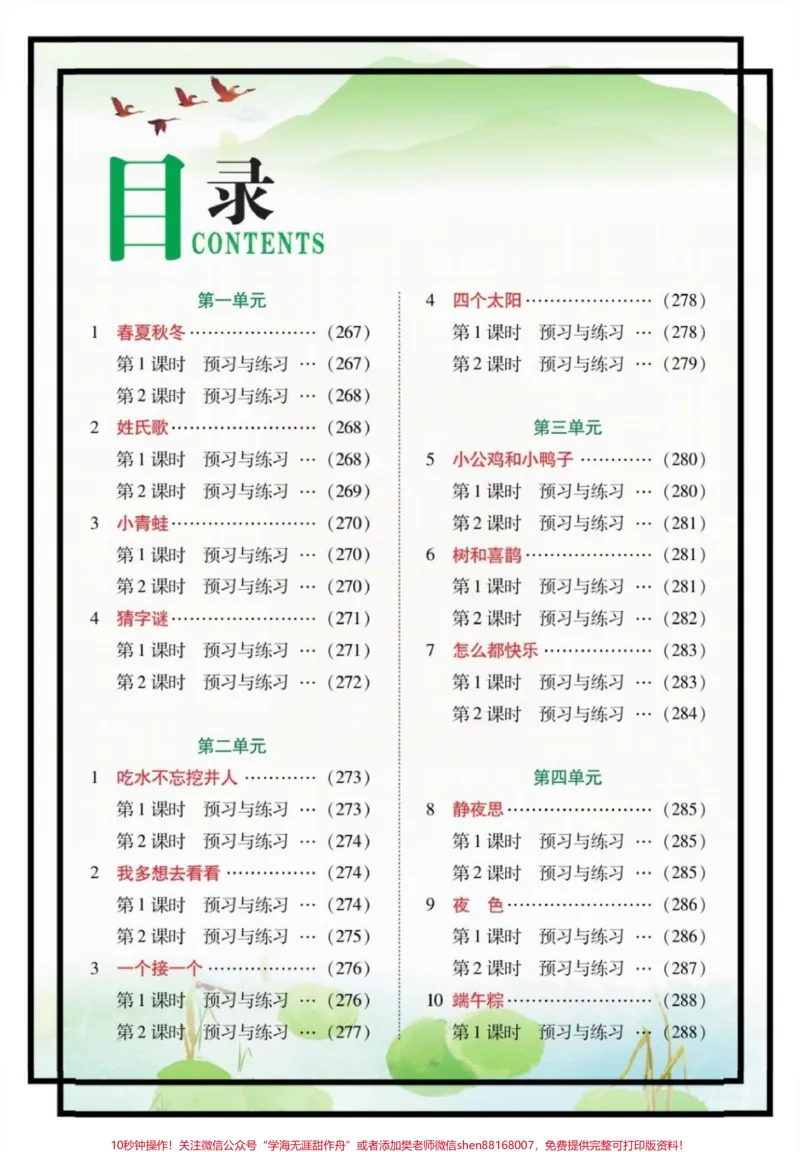 《一年级语文下册练习册。#一年级重点知识归纳#一年级语文下册#一年级课文预习技巧#一年级语文下册预习#一年级》第2页预览
