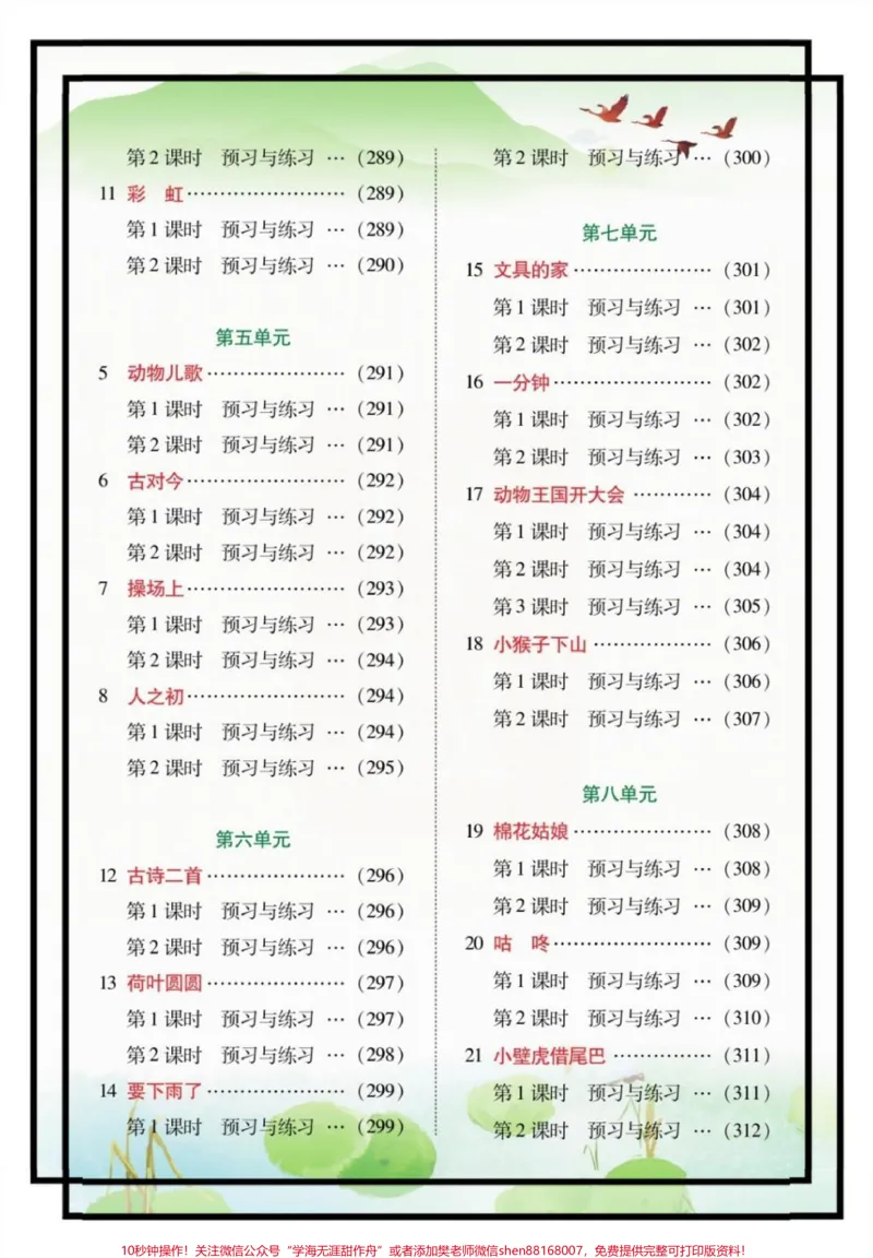 《一年级语文下册练习册。#一年级重点知识归纳#一年级语文下册#一年级课文预习技巧#一年级语文下册预习#一年级》第3页预览