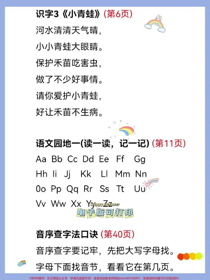 《一年级语文下册班主任推荐要求会背诵内容。一年级语文下册班主任推荐要求会背诵内容，寒假提前预习，#一年级下册#寒假计划1-8单元知识点#课文背诵#小学必背古诗#小学语文知识点》第2页预览
