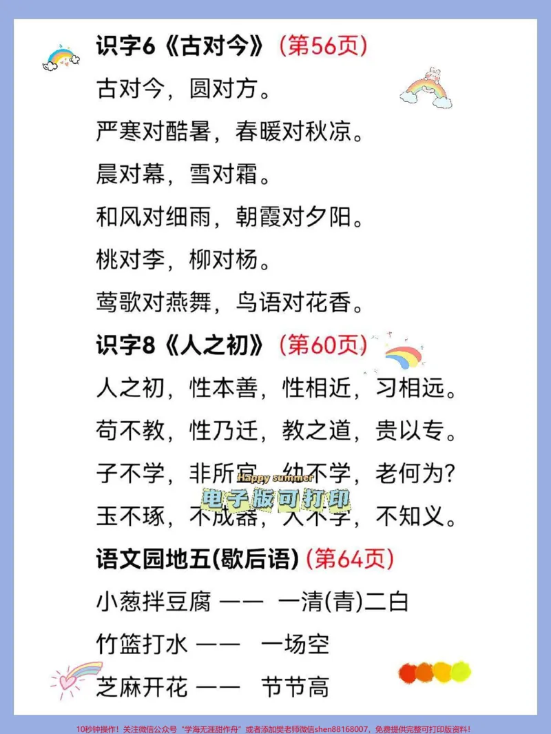 《一年级语文下册班主任推荐要求会背诵内容。一年级语文下册班主任推荐要求会背诵内容，寒假提前预习，#一年级下册#寒假计划1-8单元知识点#课文背诵#小学必背古诗#小学语文知识点》第3页预览