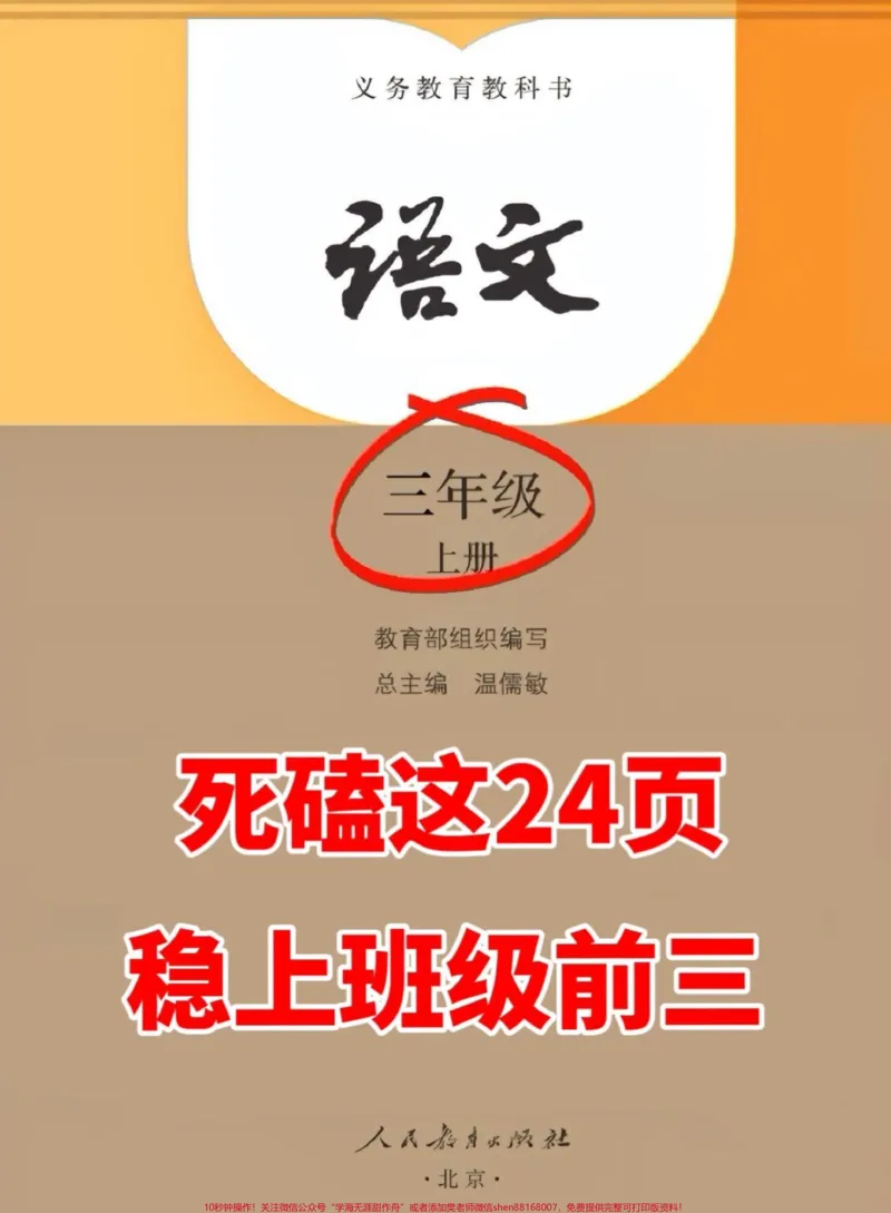 《三年级语文上册句子变换练习题，语文老师连。夜整理，家长给孩子打印出来做一做吧！#三年级上册#三年级语文#句子练习》第1页预览