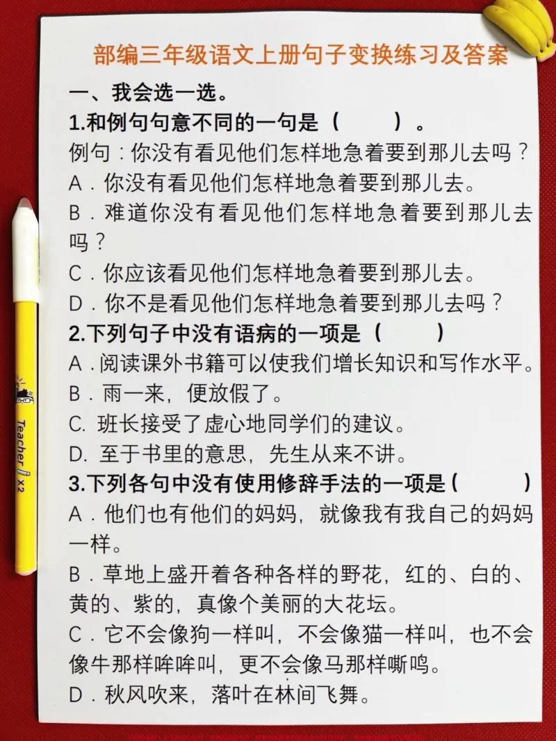 《三年级语文上册句子变换练习题，语文老师连。夜整理，家长给孩子打印出来做一做吧！#三年级上册#三年级语文#句子练习》第2页预览