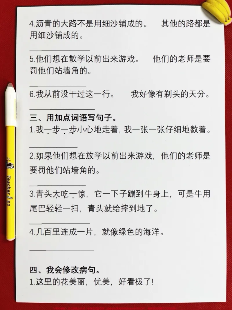 《三年级语文上册句子变换练习题，语文老师连。夜整理，家长给孩子打印出来做一做吧！#三年级上册#三年级语文#句子练习》第5页预览