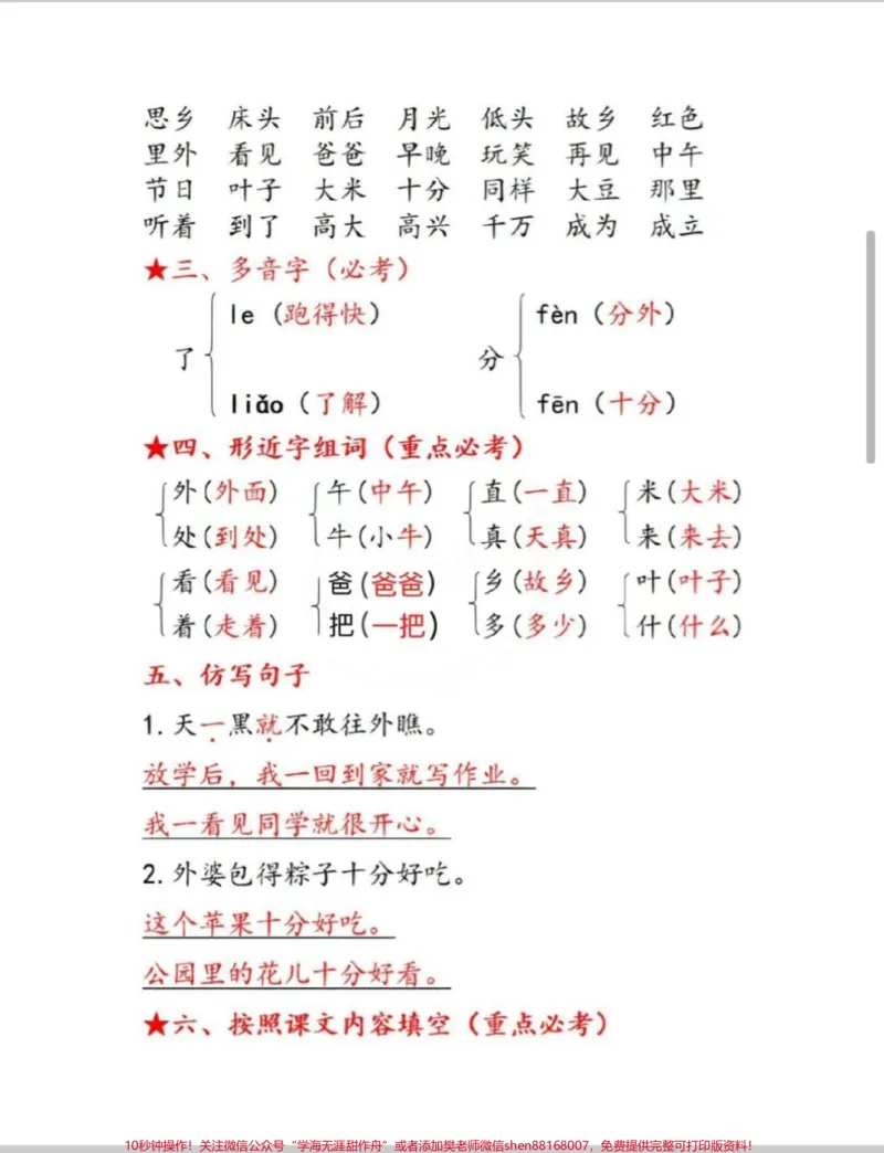 《一年级第四单元考点汇总来啦!#一年级#语文#知识点#一年级重点知识归纳#考点》第2页预览