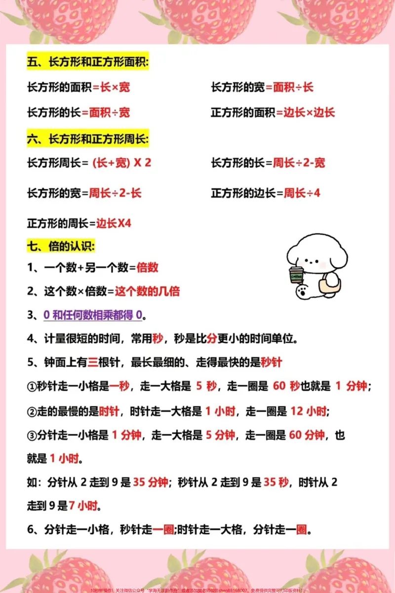 《#知识点总结#必考考点#三年级数学》第2页预览