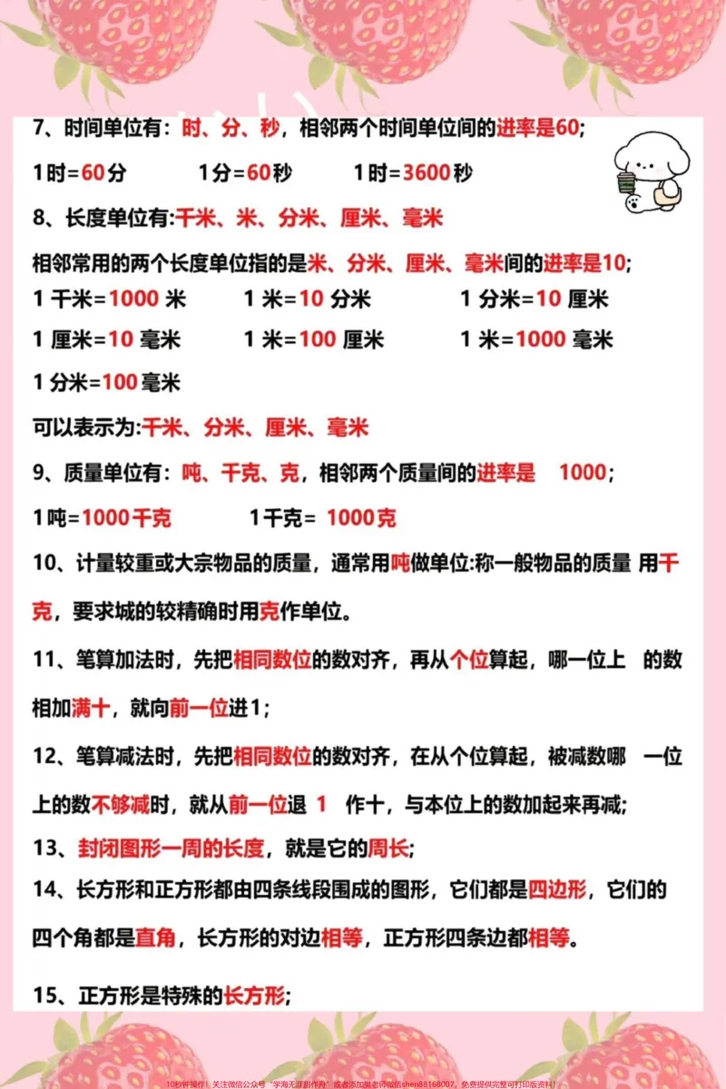 《#知识点总结#必考考点#三年级数学》第3页预览