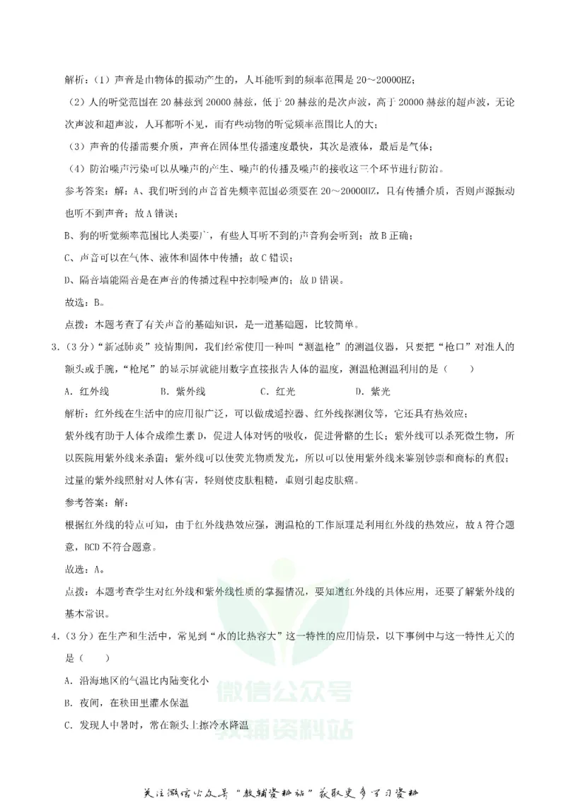《2020湖北省荆门市中考物理真题及答案_初高中资料库_初中资料库（转存避免链接过期失效）_初中物理》第2页预览