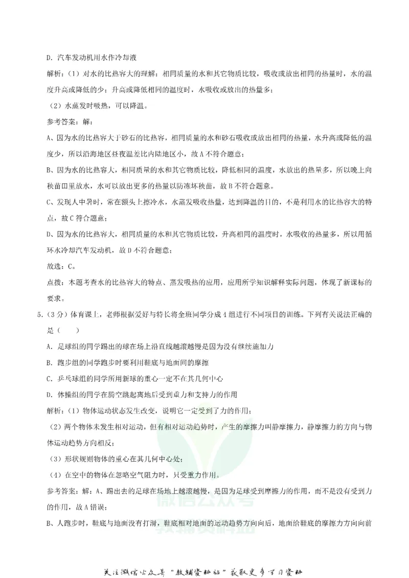 《2020湖北省荆门市中考物理真题及答案_初高中资料库_初中资料库（转存避免链接过期失效）_初中物理》第3页预览